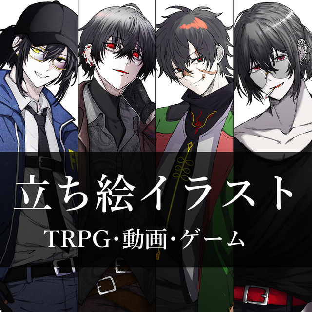 【黒髪赤目値引き有】立ち絵制作【最短即日納品】