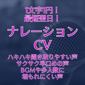 ハキハキ聞き取りやすい声提供します