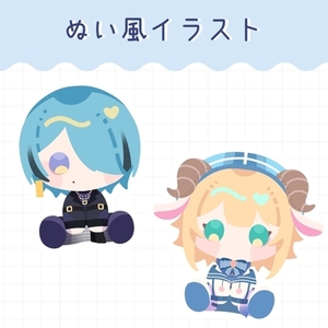 ぬい風イラスト描きます！