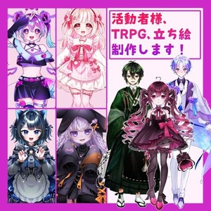 Vtuber、Vライバー、TRPG立ち絵制作します！