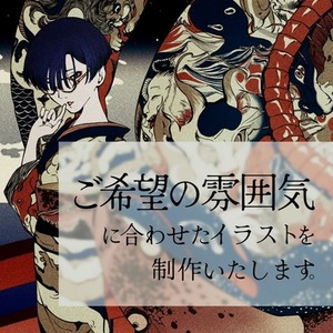 ご希望の雰囲気に合わせたイラストを制作いたします