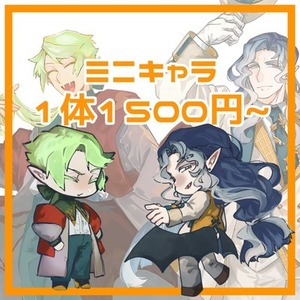 【最短2日納品】SDイラスト作成【OC限定】