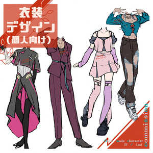 衣装デザイン