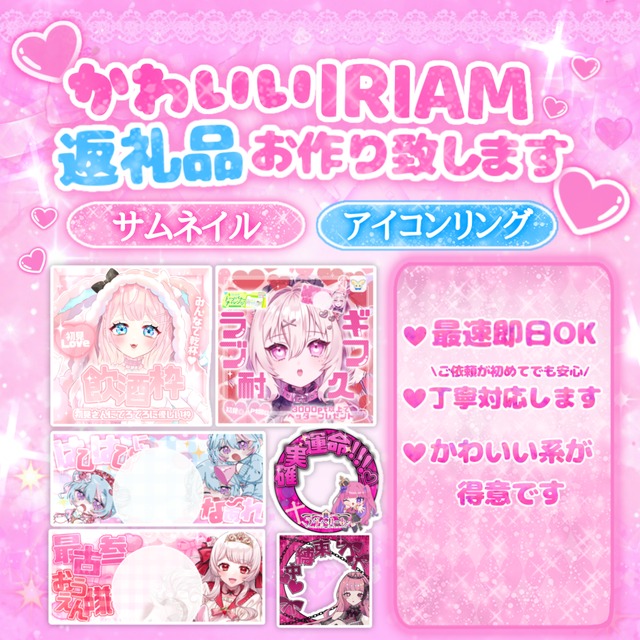 【IRIAM返礼品作成】サムネ・アイコンリング・ヘッダー対応