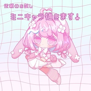 【依頼受付のお試し！】ミニキャラ、SDキャラを制作します！