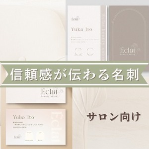 上品で洗練されたサロン名刺を制作します