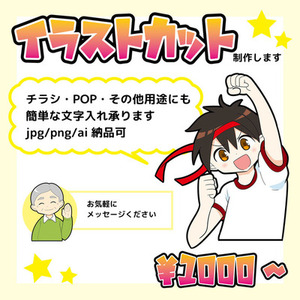 イラストカット