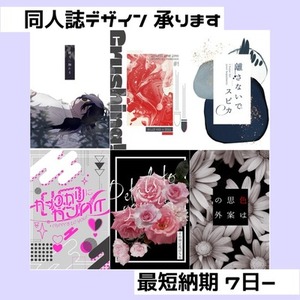 小説歓迎！ 表紙デザインの依頼を承ります