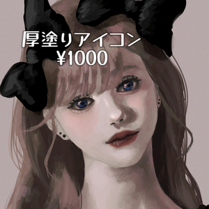 高クオリティ厚塗り可愛いSNSアイコン作成