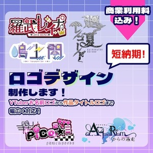 【短納期！お名前ロゴやタイトルロゴなど】オリジナルロゴ制作いたします！