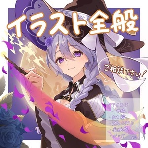 イラスト制作承ります！