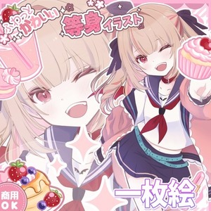 一枚絵・ふわっと可愛い立ち絵