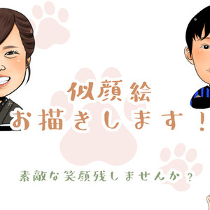 似顔笑描きます！！