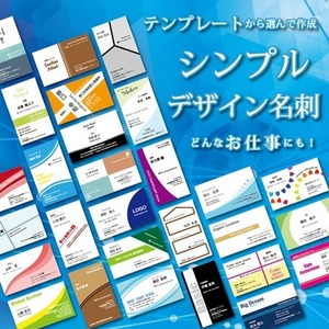 どんなお仕事にも！シンプルデザイン名刺販売します