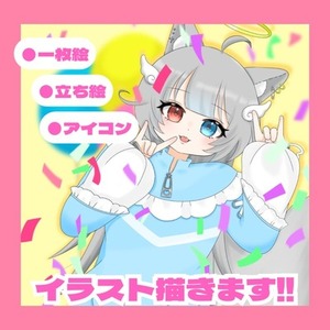 イラスト描きます!!