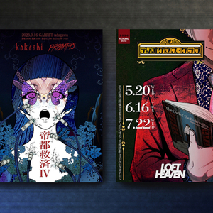 4月迄！不穏な装丁をモニター価格8千円！