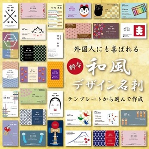 外国人にも喜ばれる！粋な和風デザイン名刺販売します