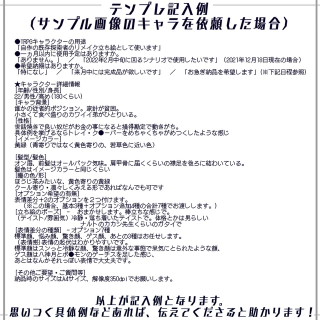Trpg向け立ち絵パック 制作いたします スキマ スキルのオーダーメイドマーケット Skima