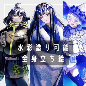 【水彩風可】全身立ち絵、きらきらした塗り【TRPG、ゲーム他】