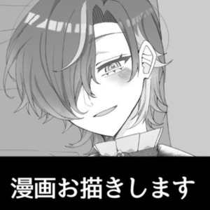 漫画お描きします！