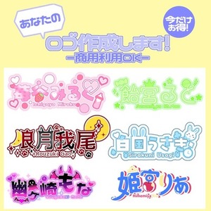 【今だけの特別価格！】活動を彩る「名前ロゴ」作成いたします