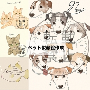 ペット似顔絵