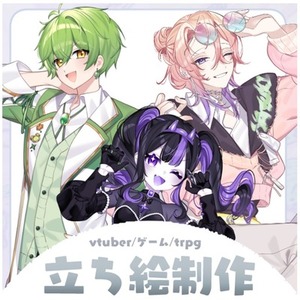 【最短1週間♪】TRPG・ゲーム・vtuberさん向け立ち絵制作