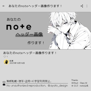 あなたのnoteのヘッダー画像作成します。