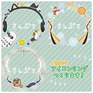 個性的なモチーフアイコンリング制作します！