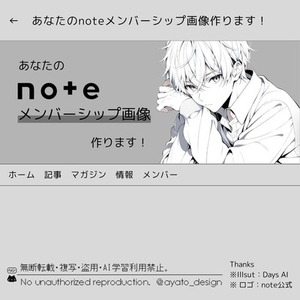 あなたのnoteのメンバーシップ画像作成します。