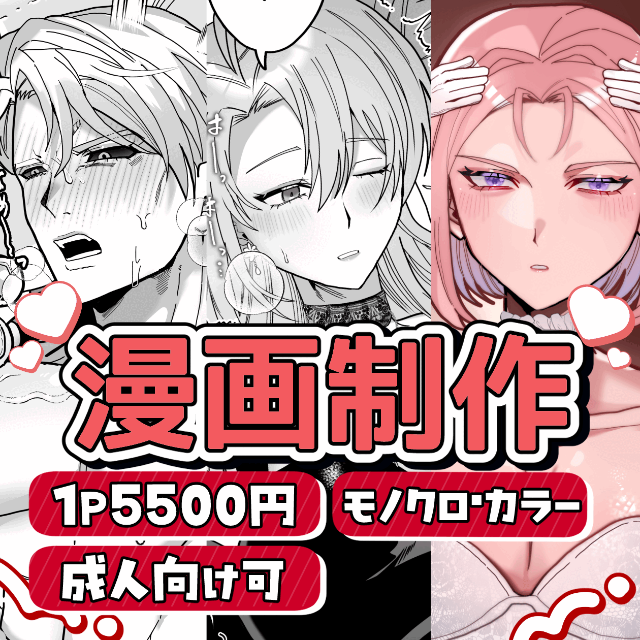 プロ品質のモノクロ・フルカラー漫画制作【最短1日】