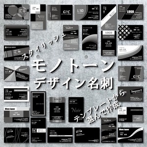 スタイリッシュ！モノトーンデザイン名刺販売します