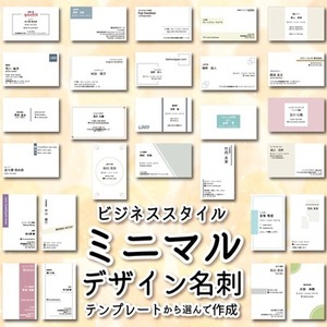 ビジネススタイル！ミニマルデザイン名刺販売します