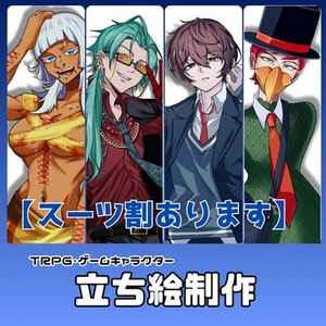 立ち絵制作