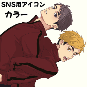 SNS用アイコン【カラー】