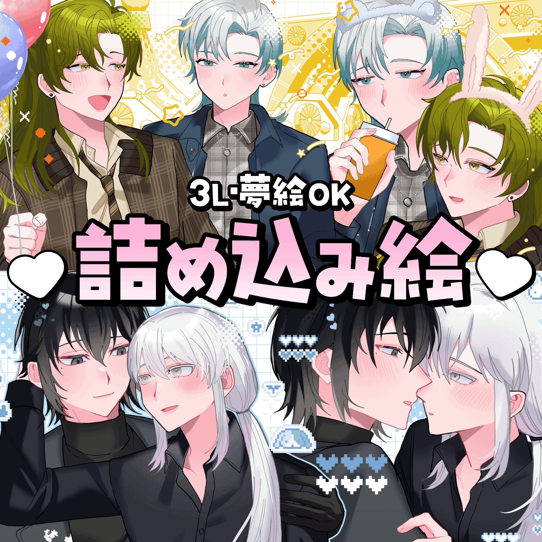 【1P1900円～】3L・夢絵OK詰め込み絵【最短2日】