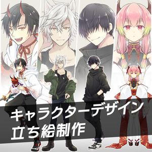 キャラクターデザインや立ち絵作成致します