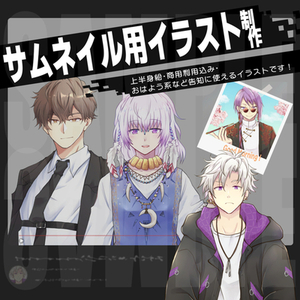 配信用・サムネ用イラスト制作【商用利用込み】