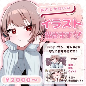 あざと可愛い女の子描きます！アイコン・サムネイル等におすすめ！商用利用OK！