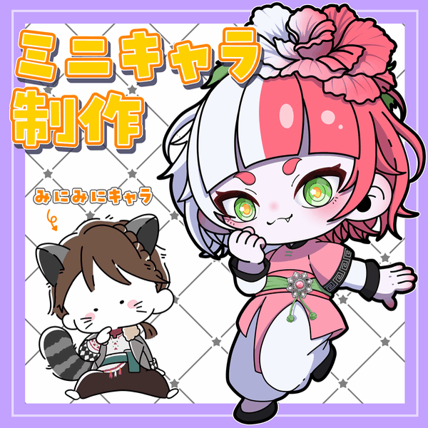 【可愛いだけじゃない】表情で魅せるミニキャラ制作【商用利用OK】