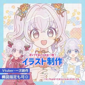 ポップでおしゃれな！イラスト制作