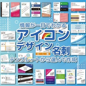 情報が一目でわかる！アイコンデザイン名刺販売します