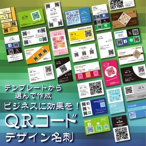 ビジネスに効果を！QRコード入り名刺販売します