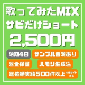 🎤 歌ってみたの高品質MIX！あなたの歌声をプロサウンドに 🎧（ショートMIX）