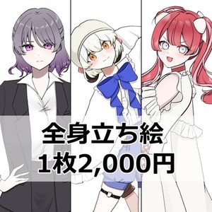 【全身2000円】立ち絵制作｜TRPG・配信・創作に◎