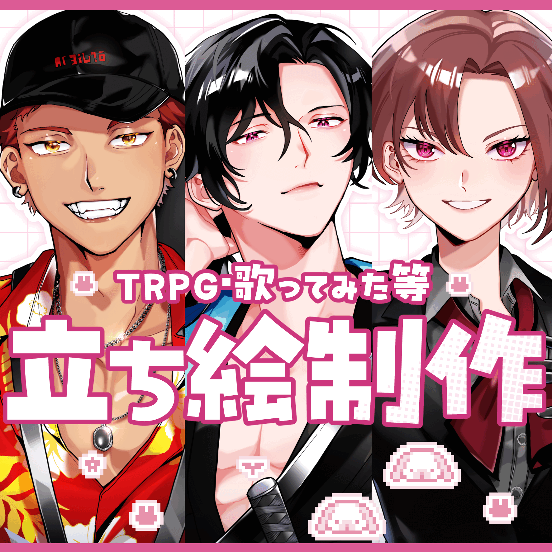 【2500円〜】印象に残る立ち絵制作【21日納期】