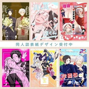 同人誌表紙デザイン