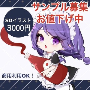 【サンプル用10名限定お値下げ中】かわいいSDキャラクターイラスト描きます