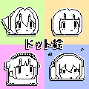 ドット絵アイコン