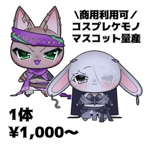 立ち絵から可愛らしいマスコットにします！